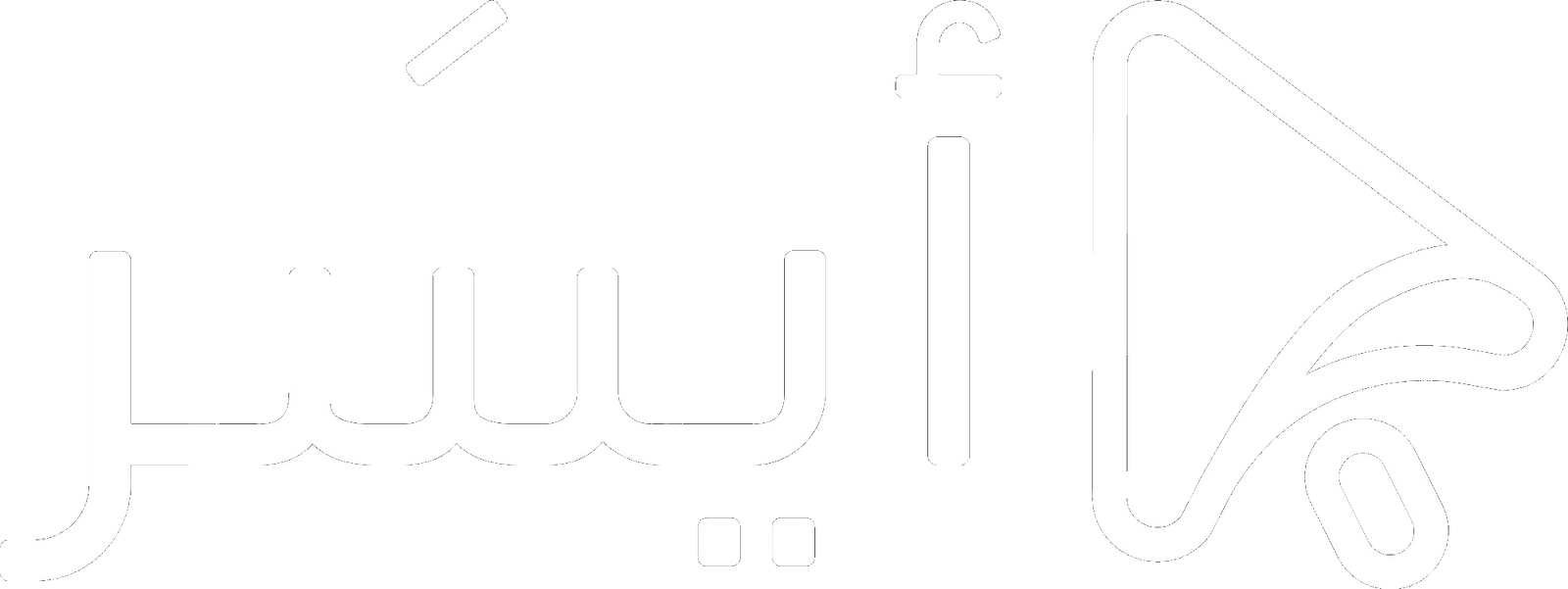 أيسَر